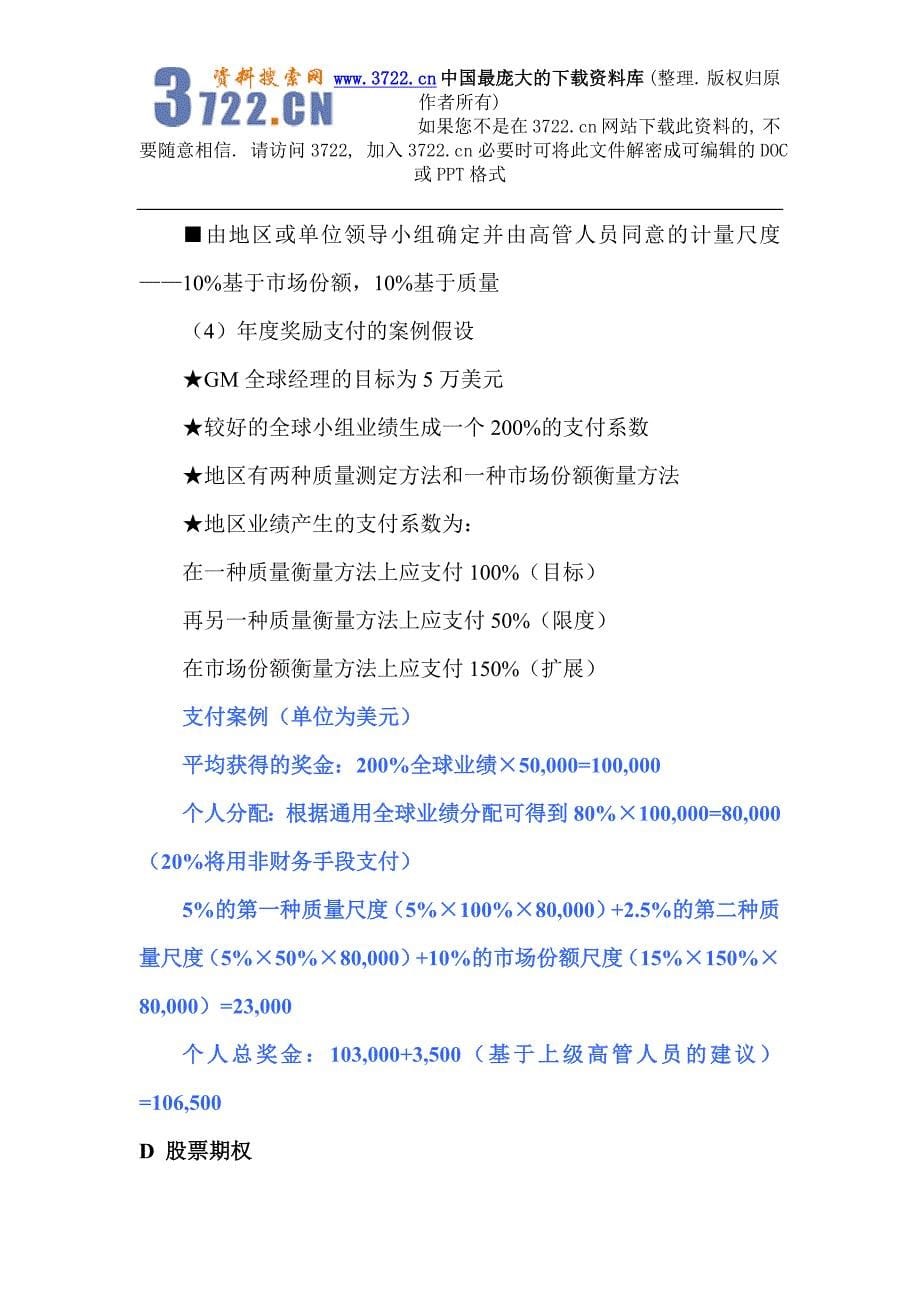 通用汽车公司的薪酬计划（DOC13页）_第5页