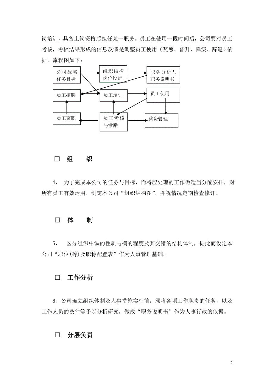 人事管理手册(doc6)_第2页