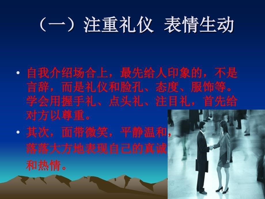 面试中的口头表达应对（PPT37页）_第5页