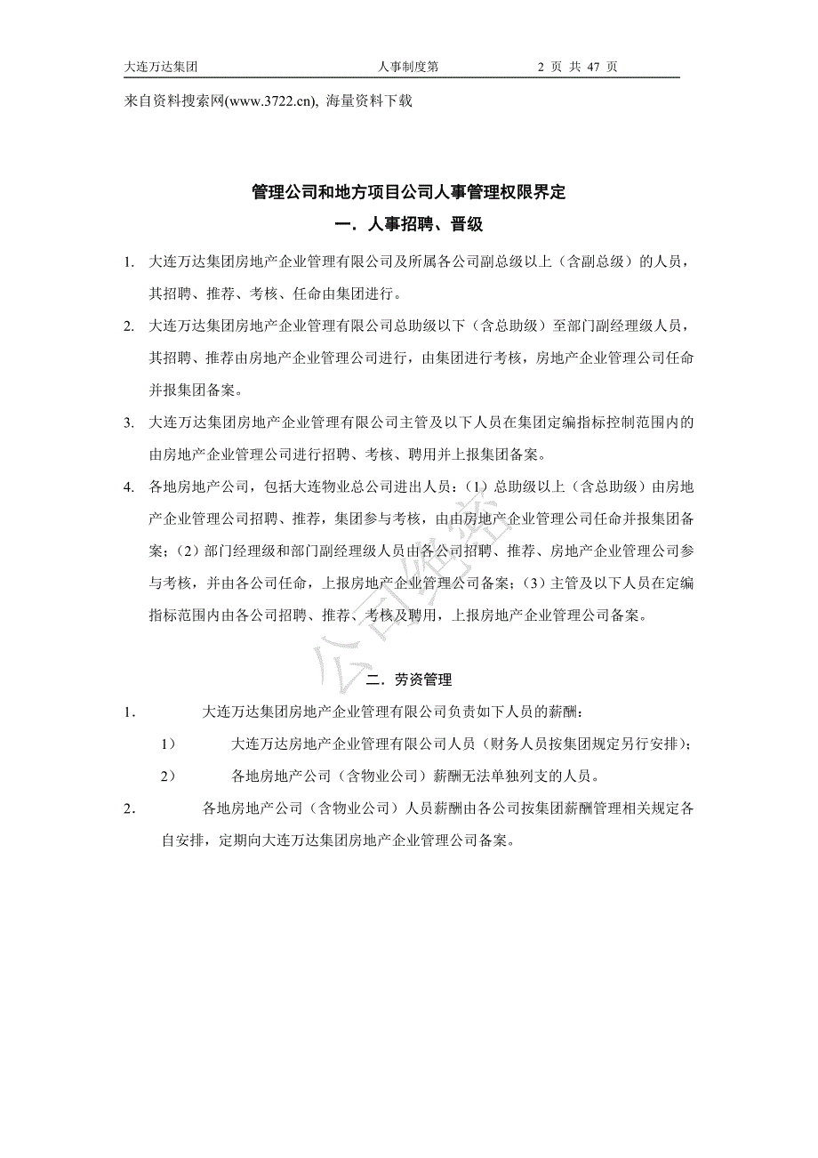 某某集团人事管理制度（DOC46页）_第2页