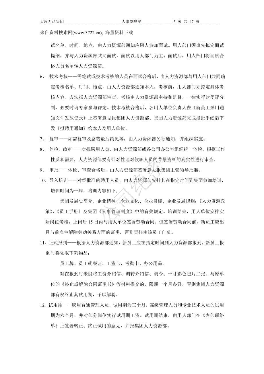 某某集团人事管理制度（DOC46页）_第5页