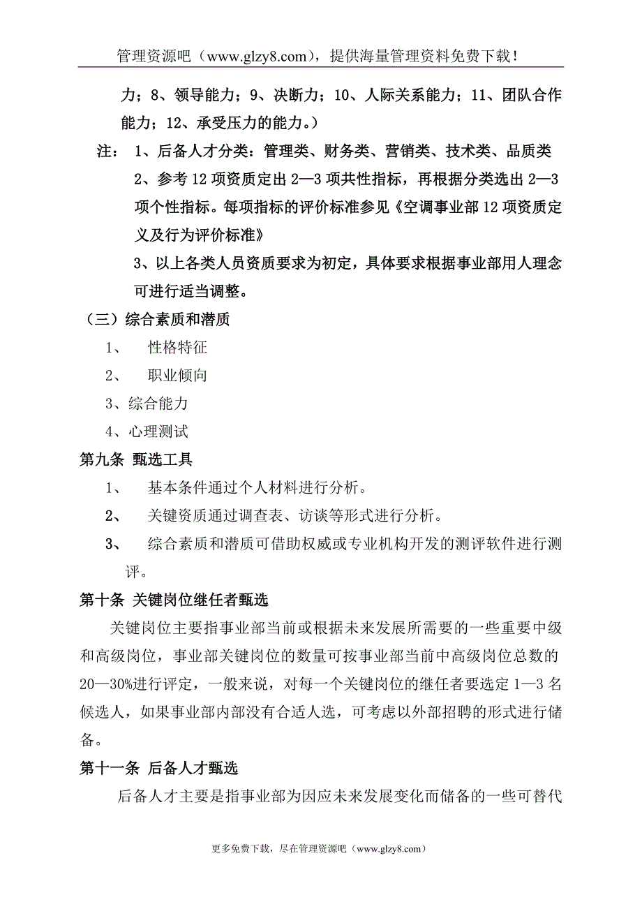 人才培养与人才梯队建设管理办法_第3页