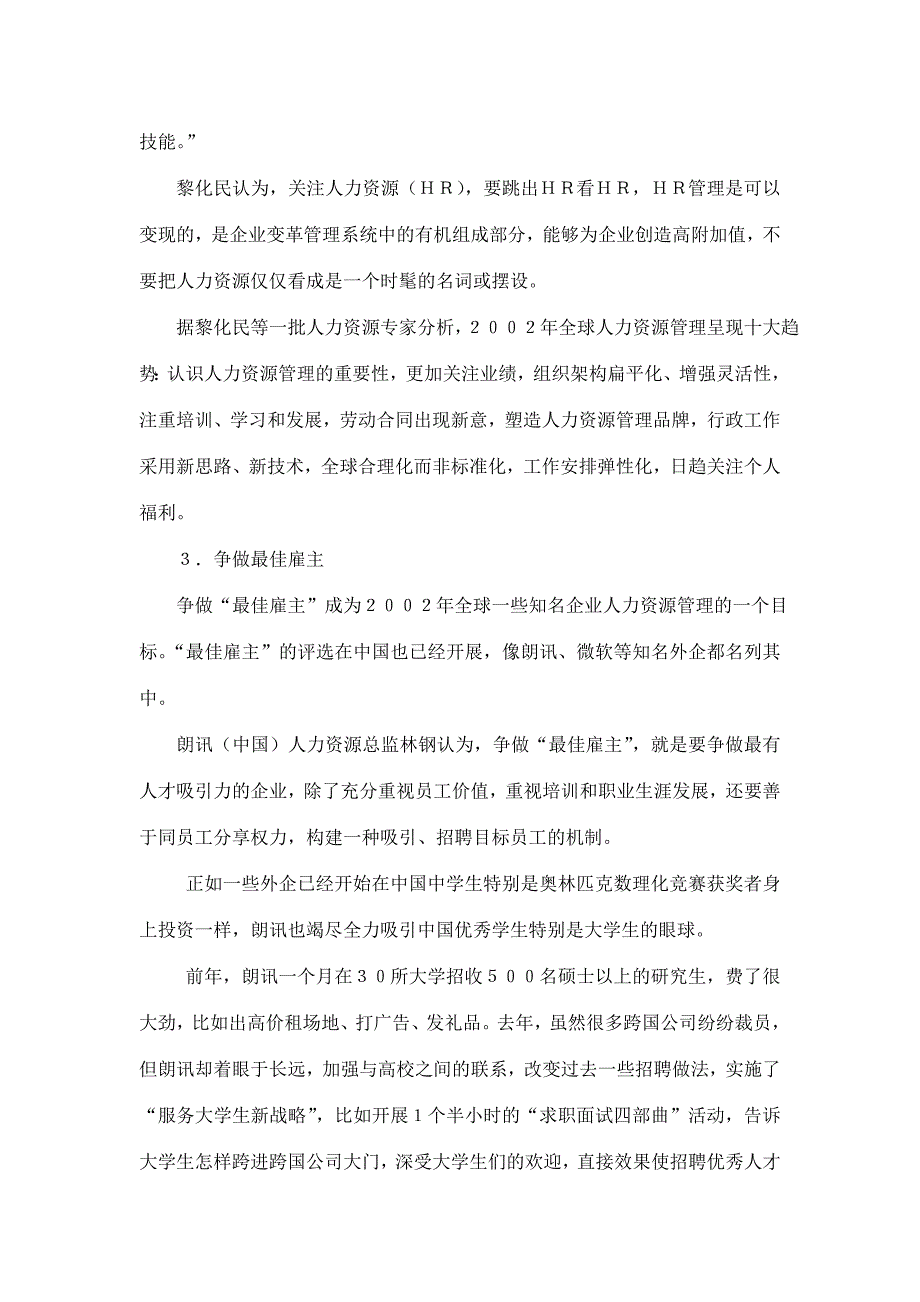 如何吸引和留住人才(doc8)_第2页