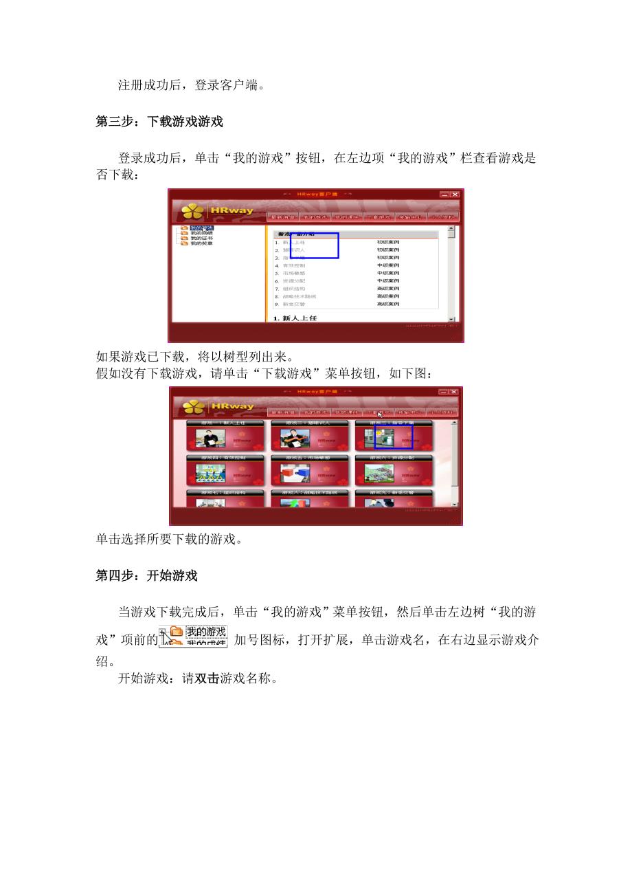 hrHRway领导力模拟训练系统(DOC5页)_第2页