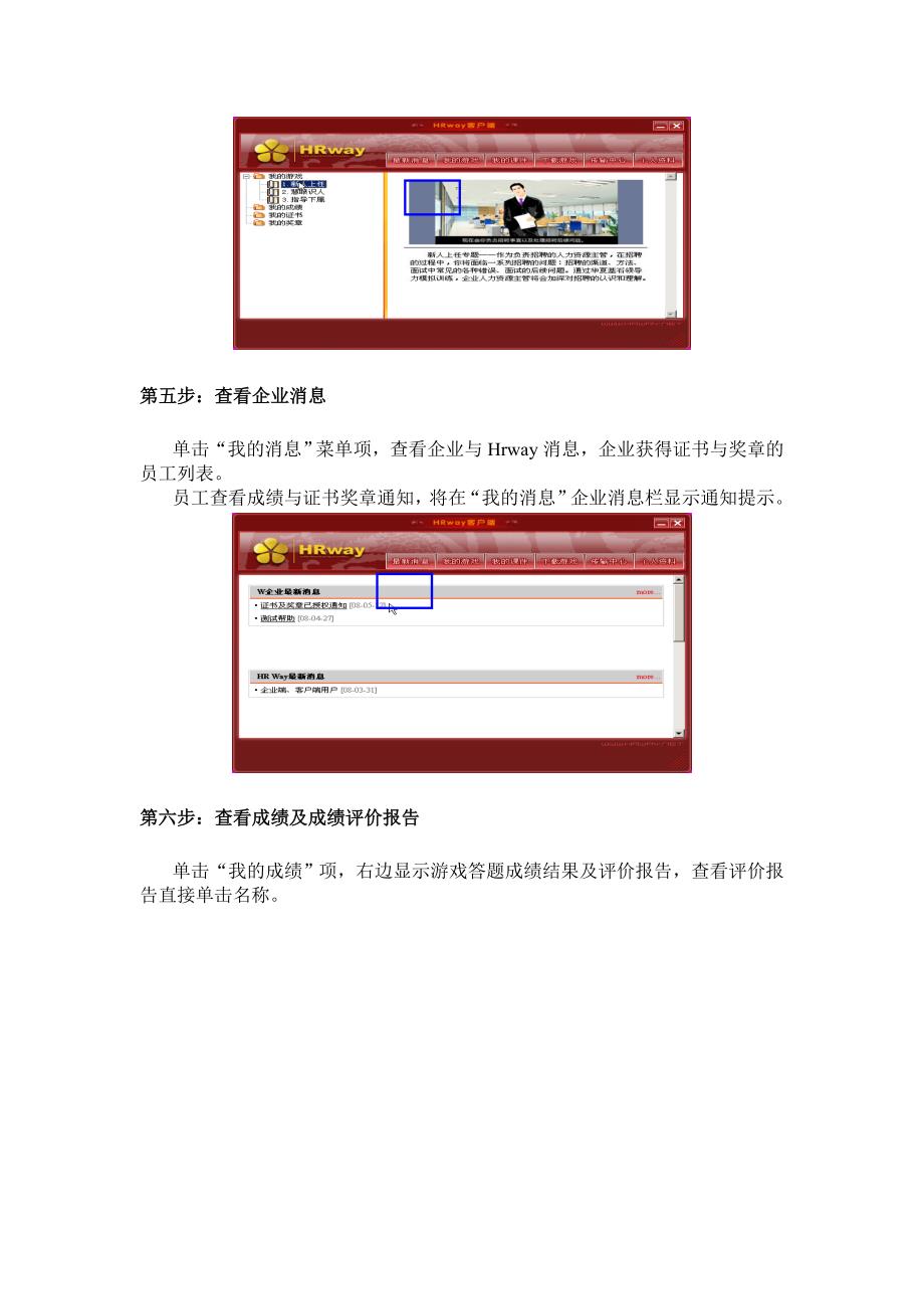hrHRway领导力模拟训练系统(DOC5页)_第3页