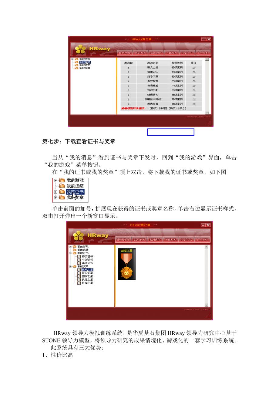 hrHRway领导力模拟训练系统(DOC5页)_第4页