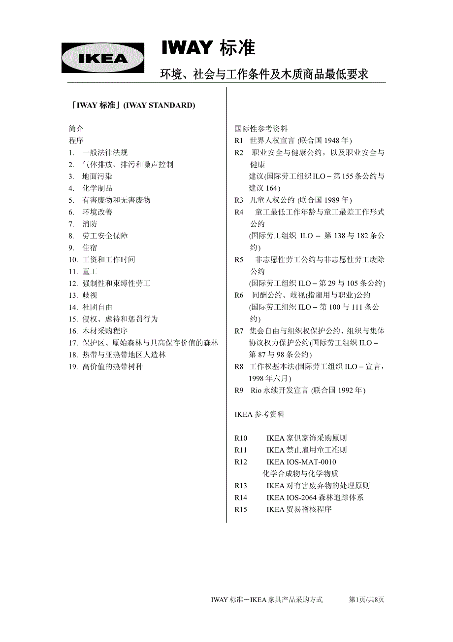 环境、社会与工作条件及木质商品最低要求_第1页