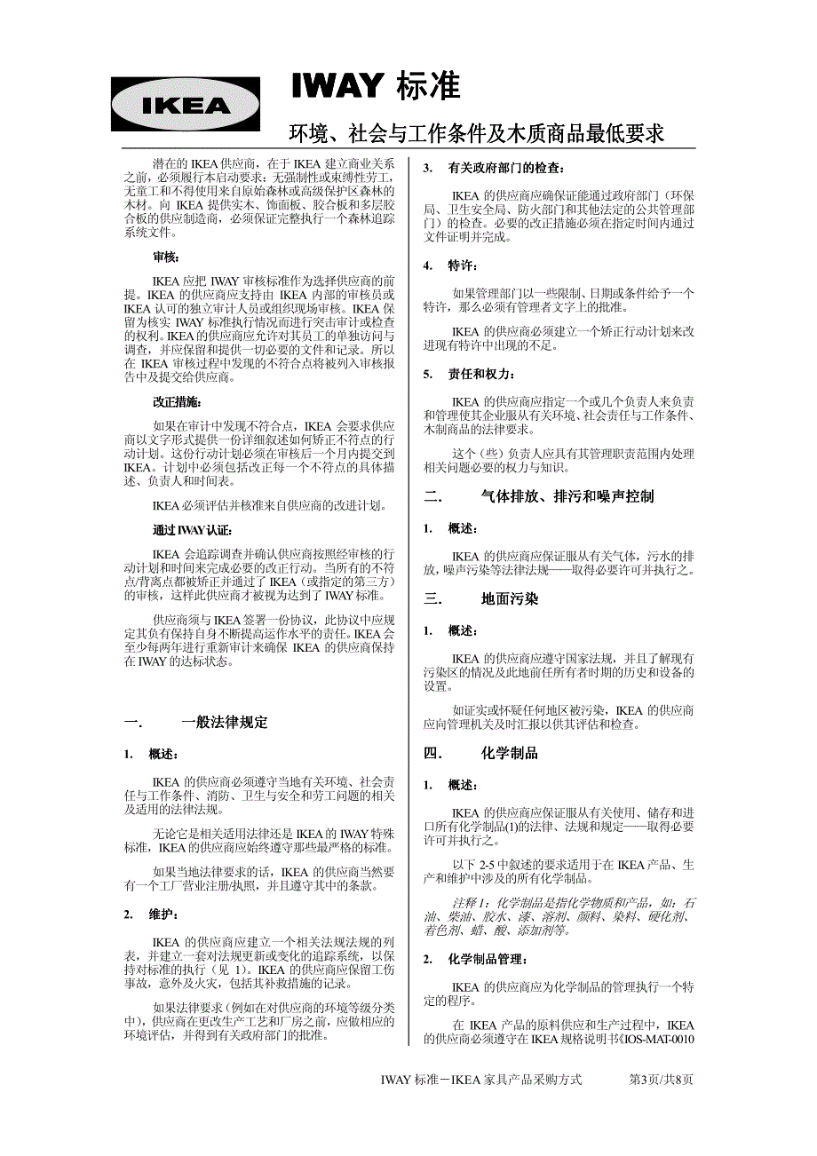 环境、社会与工作条件及木质商品最低要求_第3页