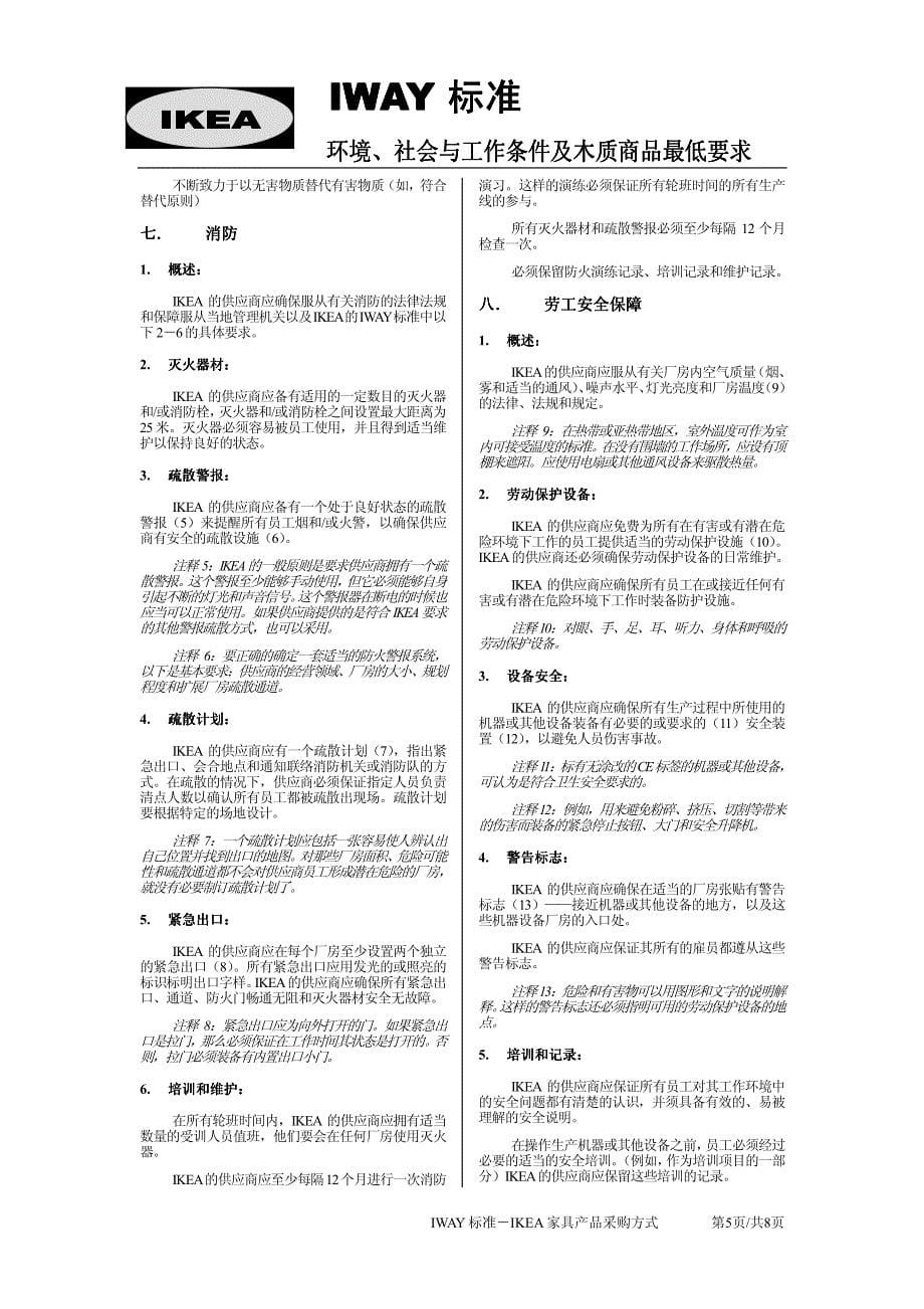 环境、社会与工作条件及木质商品最低要求_第5页