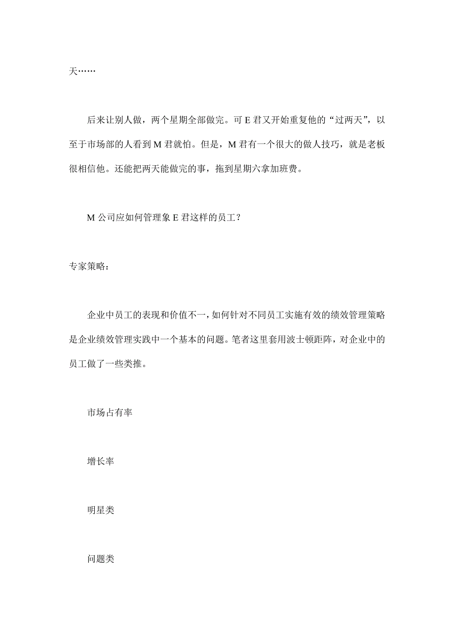 企业中针对不同员工的绩效管理策略(doc7)_第2页