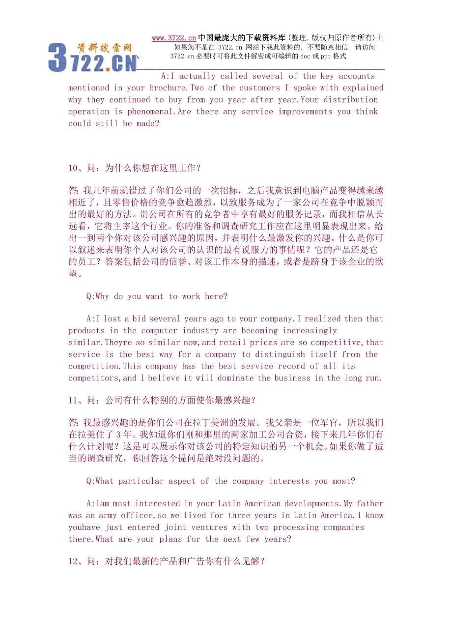 求职宝典－面试经典问答大全（中英文双版）（DOC43页）_第5页