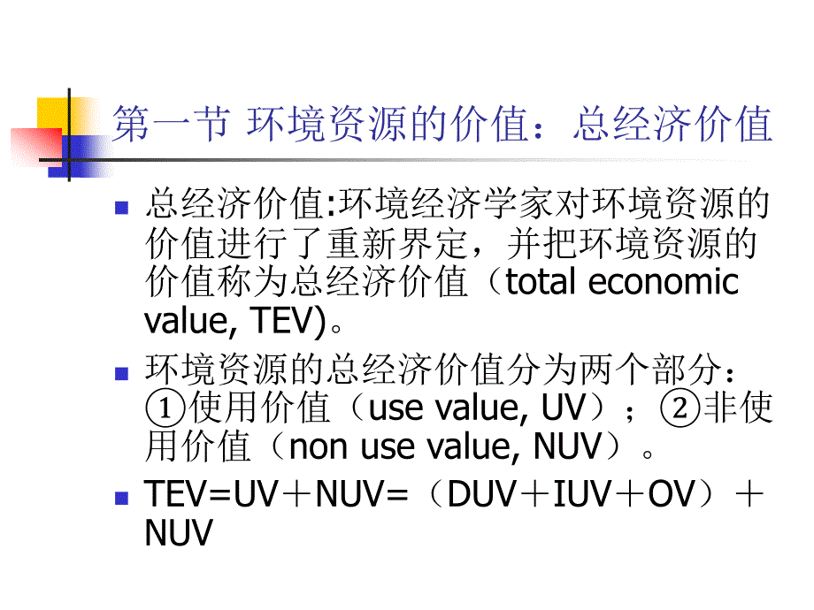 环境损害与效益的价值评估方法_第2页