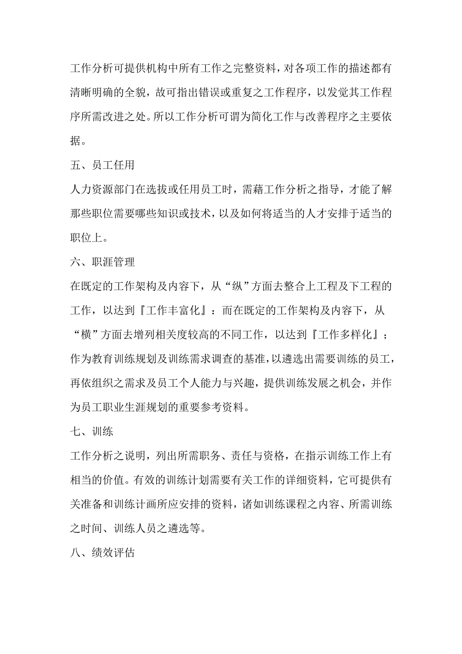 从工作分析谈人力资源管理_第3页