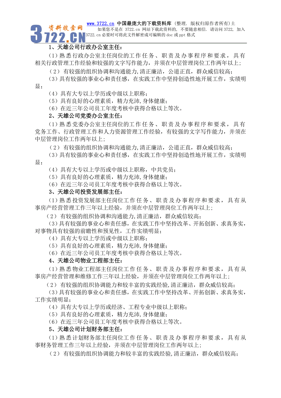 天雄公司部分中层管理岗位及关键岗位人员竞聘上岗实施意见（DOC6页）_第2页