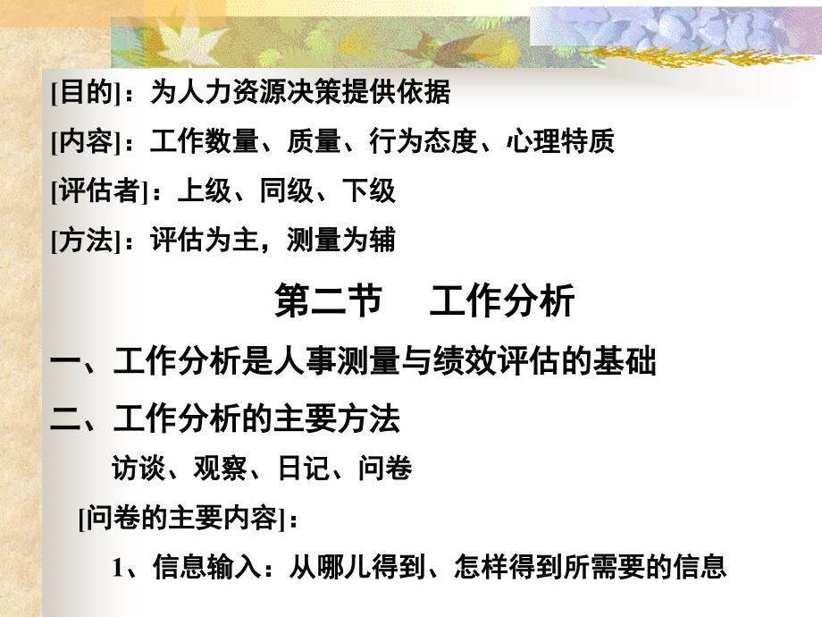 人事測量與績效評估1_第4页