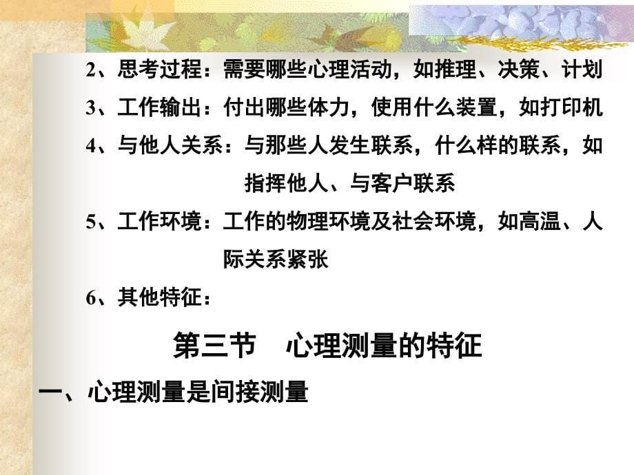 人事測量與績效評估1_第5页