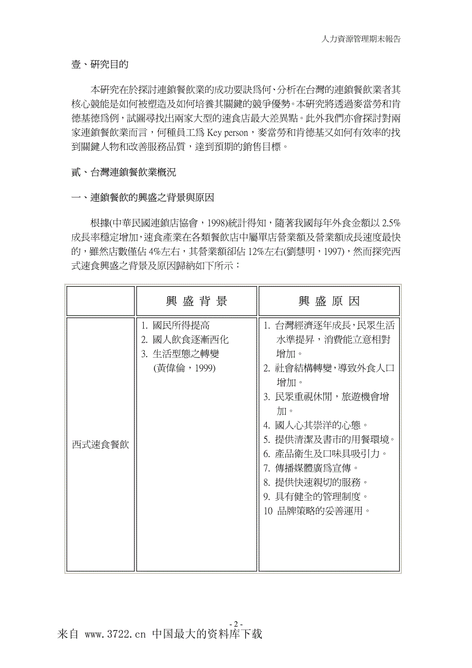 人力资源管理期末报告(pdf 31)_第2页