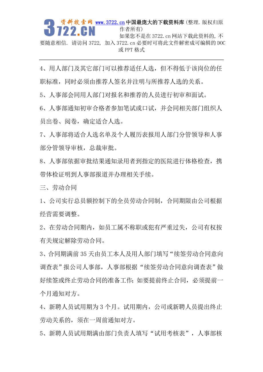 来自下载《劳动人事管理制度》（DOC7页）_第2页