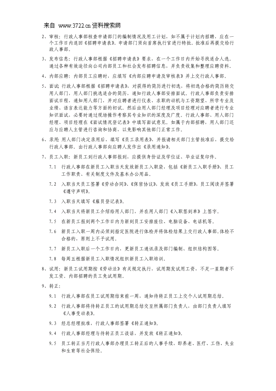 人力资源商务中心人事管理制度(DOC19页)_第2页