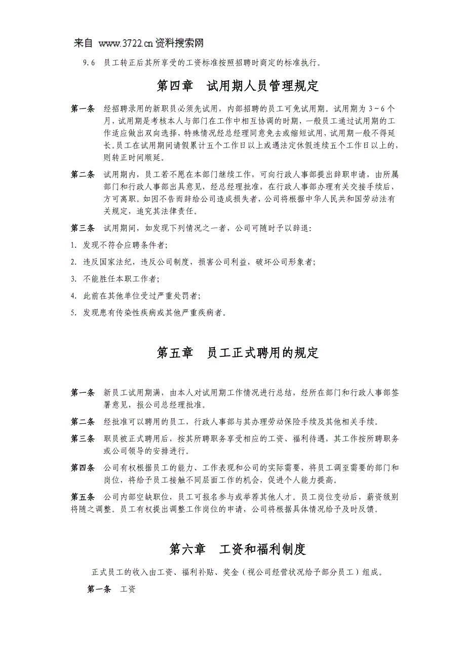 人力资源商务中心人事管理制度(DOC19页)_第3页