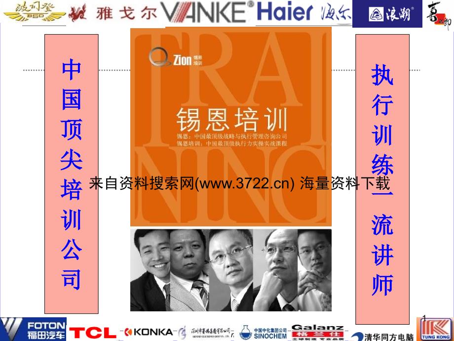 北京锡恩人力资源管理顾问公司-九段HR－招聘业务专题（PPT20页）_第1页