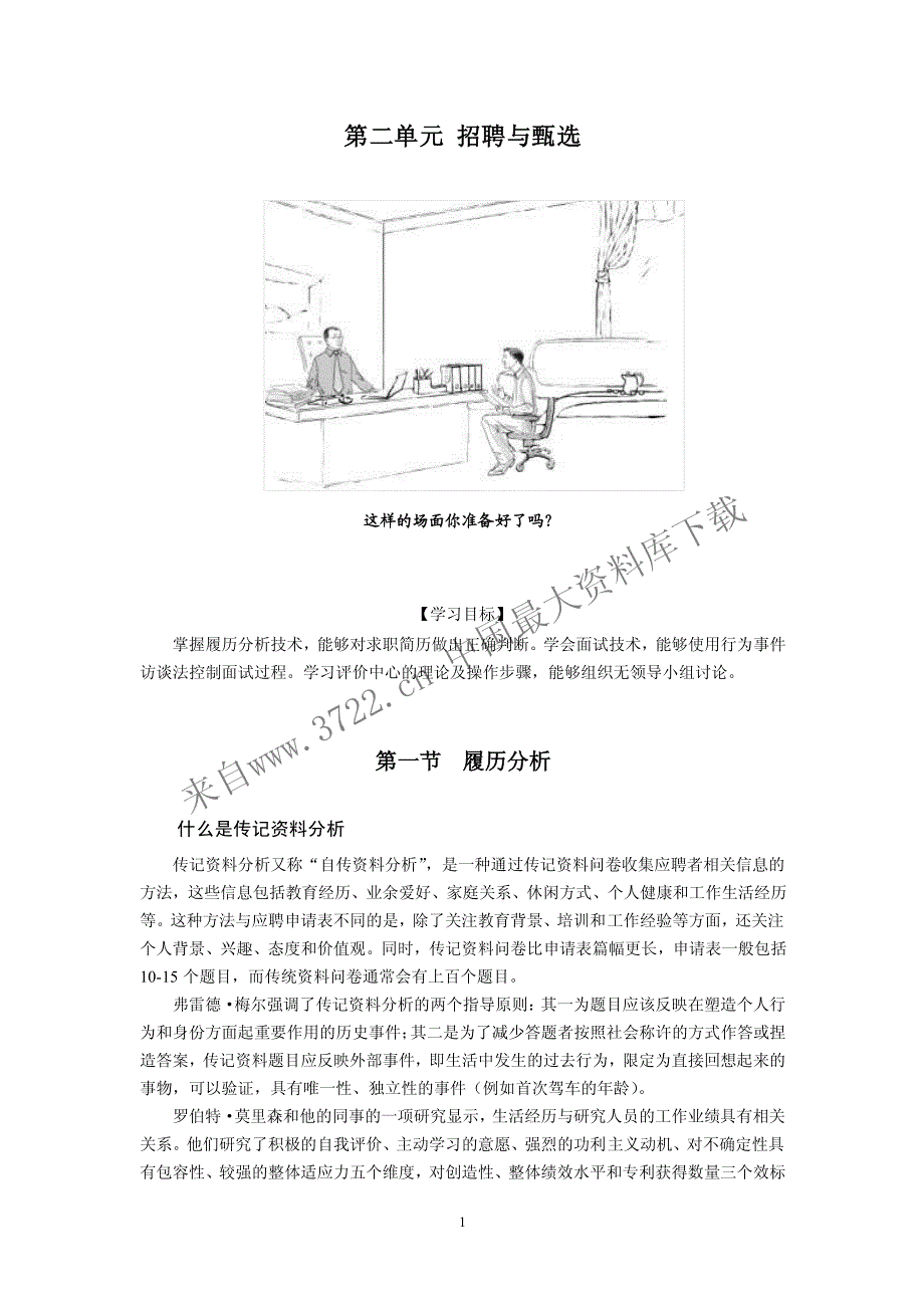 人力资源管理学《快乐学习HR教材》-2招聘与甄选（PDF 14页）_第1页