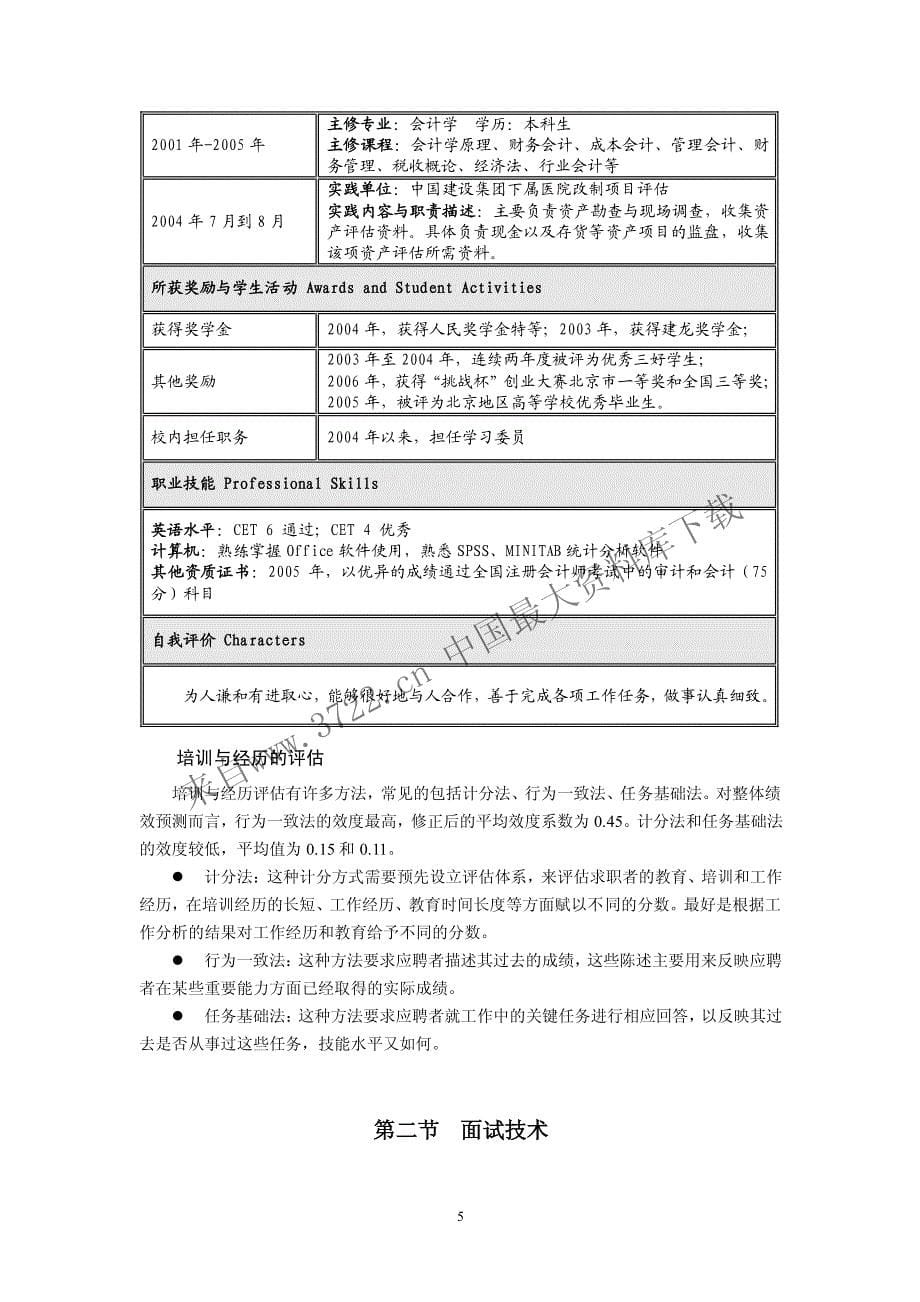 人力资源管理学《快乐学习HR教材》-2招聘与甄选（PDF 14页）_第5页