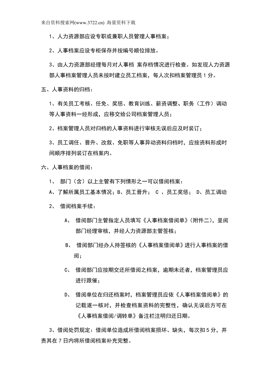 2011年北京九阳实业公司文件-人事档案管理办法（DOC5页）_第2页