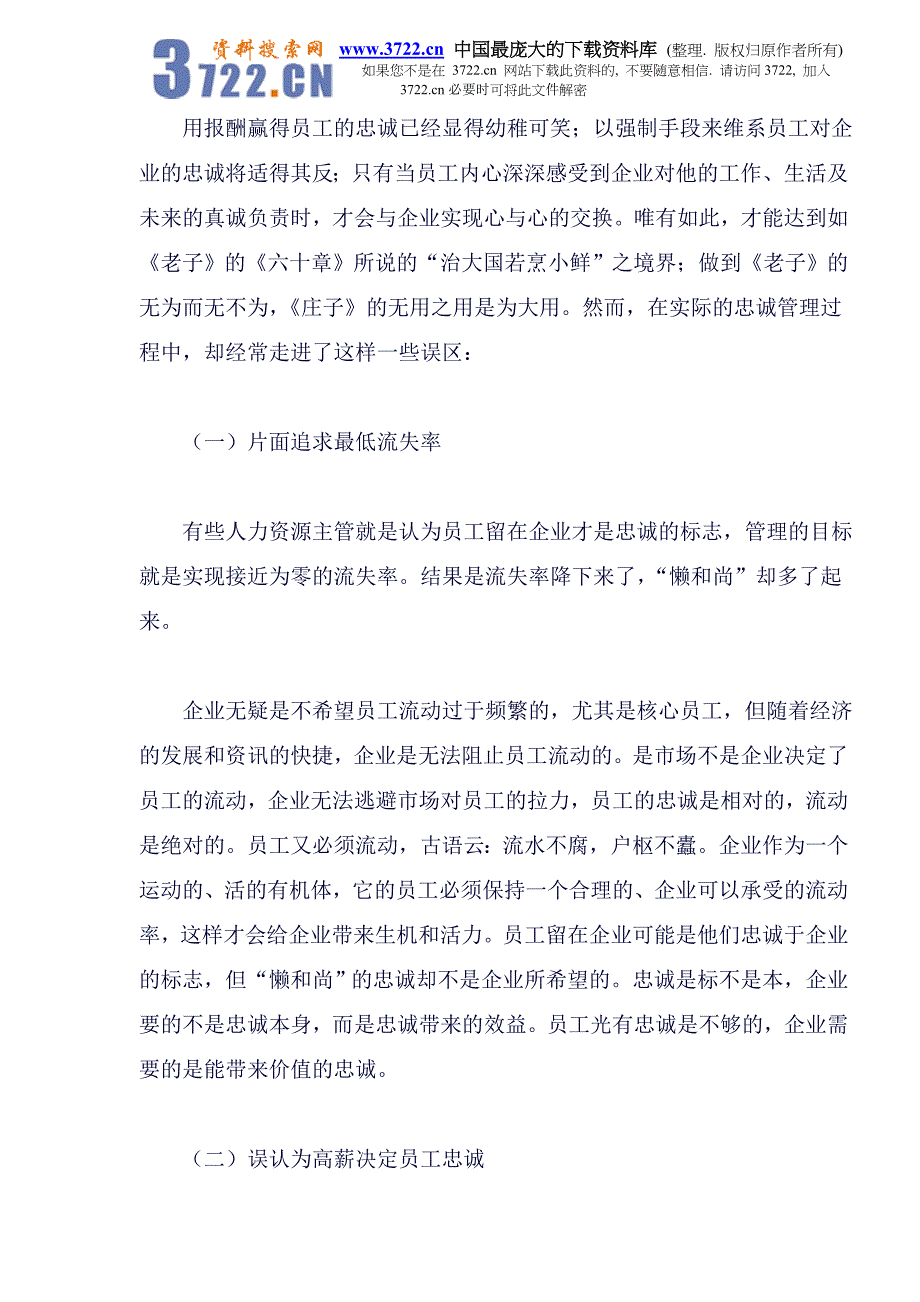 企业请先给员工一个忠诚的理由(doc 10)_第2页