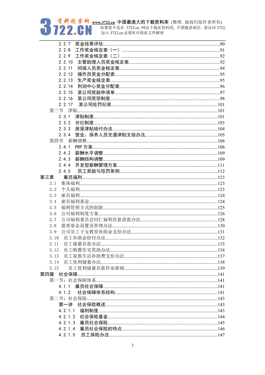 北京大学薪酬激励课程讲义(doc188)_第3页