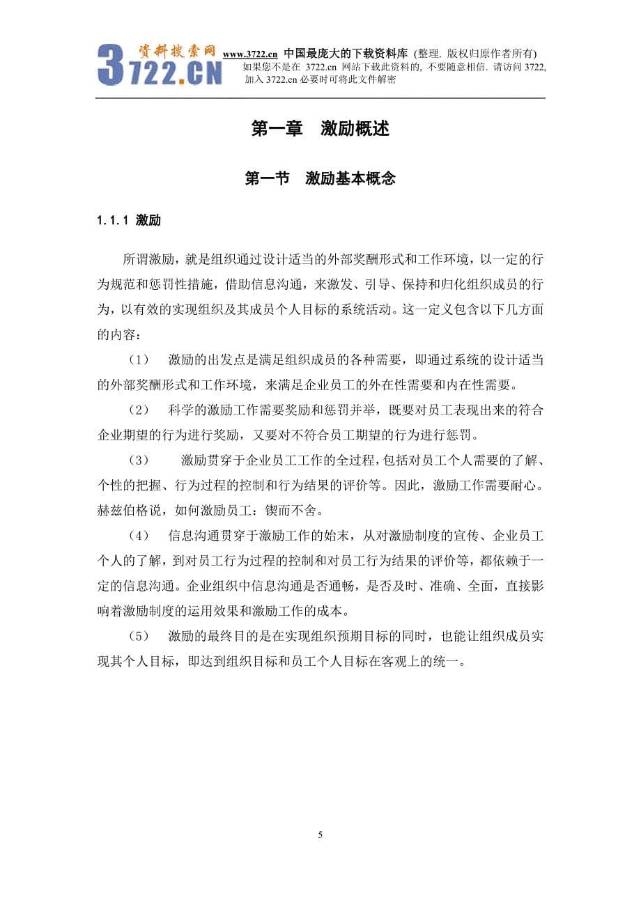 北京大学薪酬激励课程讲义(doc188)_第5页