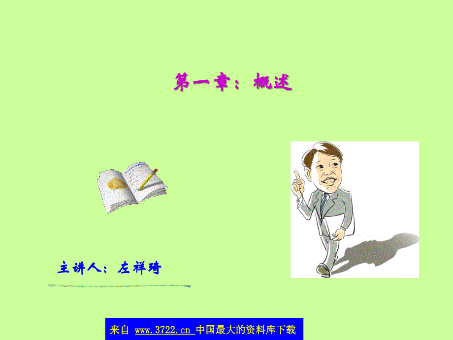 新《劳动合同法》企业操作技巧（PPT 55）_第2页