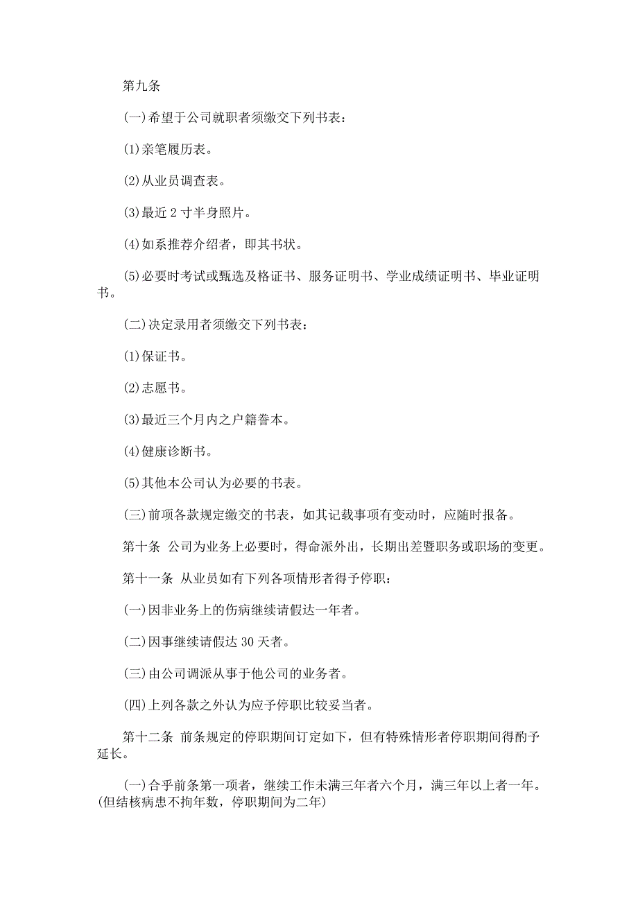 酒店业股份有限公司人事管理规章汇编_第2页