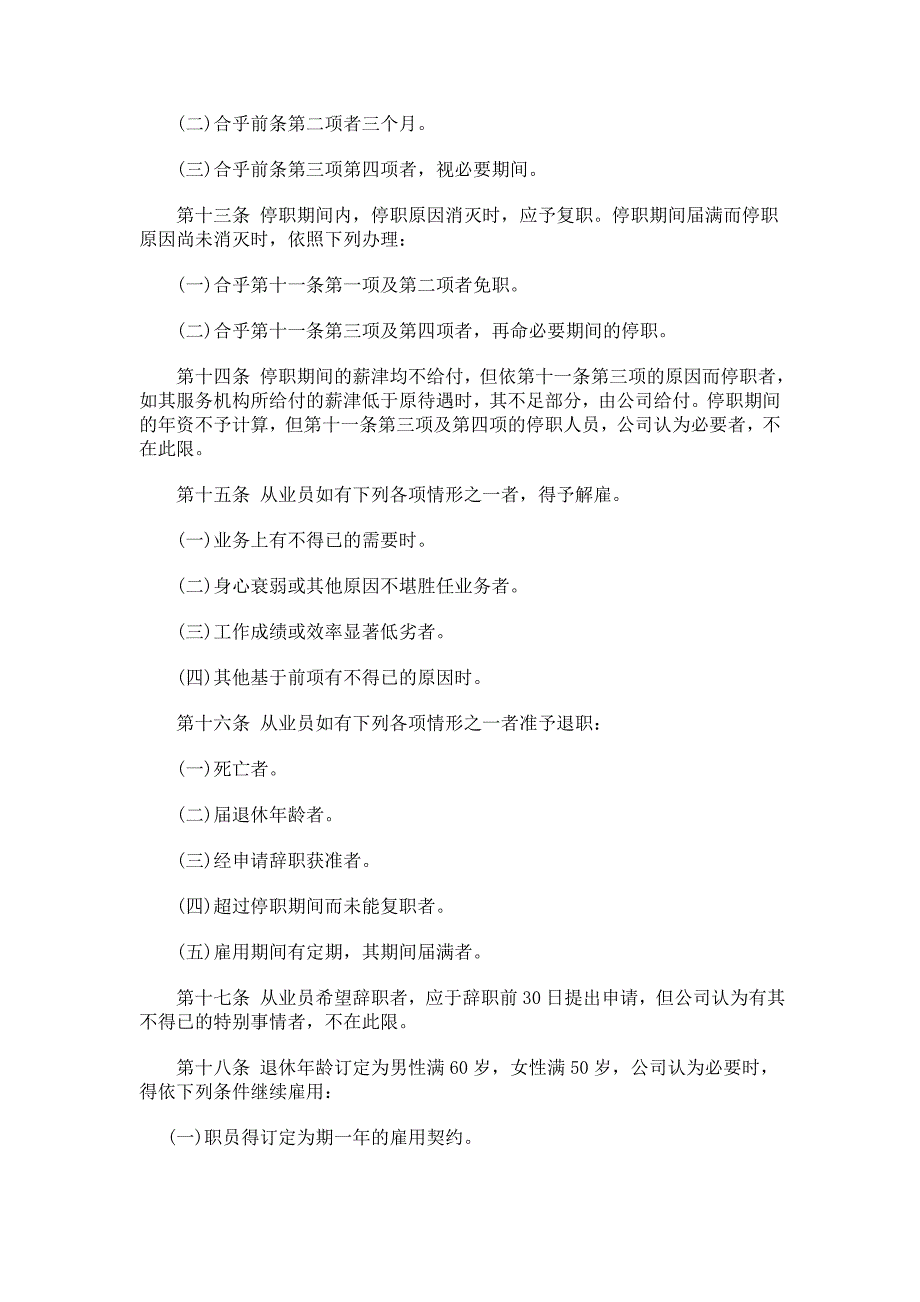 酒店业股份有限公司人事管理规章汇编_第3页