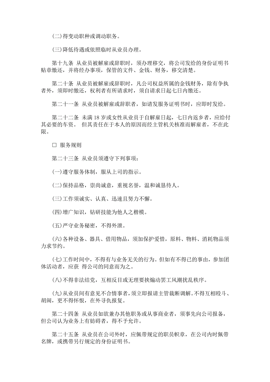 酒店业股份有限公司人事管理规章汇编_第4页