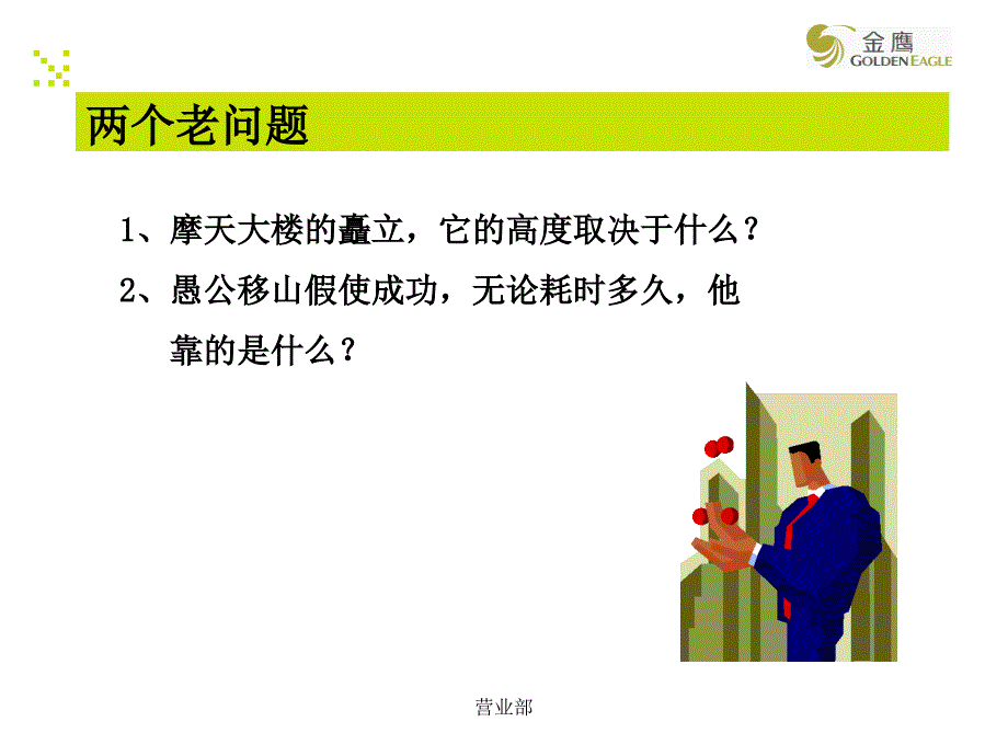 金鹰国际购物集团-柜组长岗位培训(PPT69页)_第2页