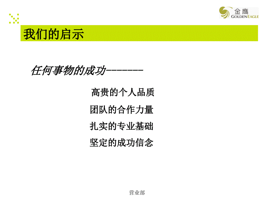 金鹰国际购物集团-柜组长岗位培训(PPT69页)_第4页