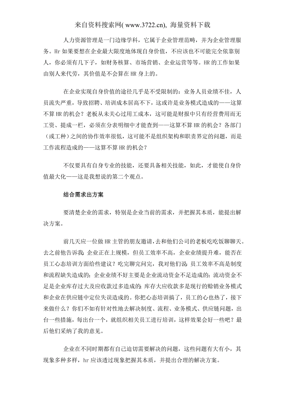 HR如何提高地位及受关注程度（DOC5页）_第3页