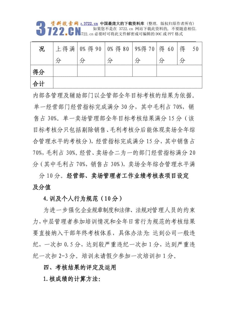 绩效考核－中层管理者考评方案(DOC7页)_第5页