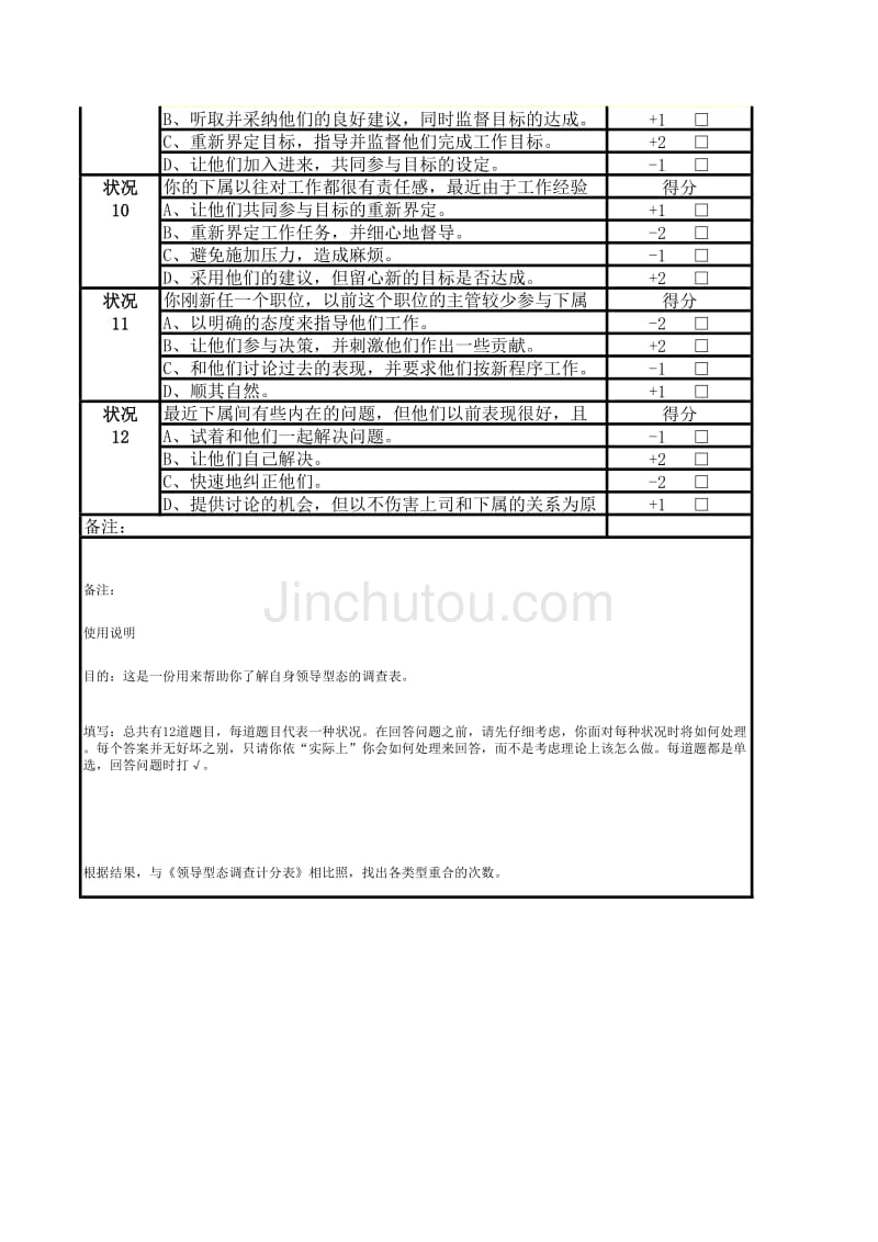 领导风格测试表(XLS)_第2页