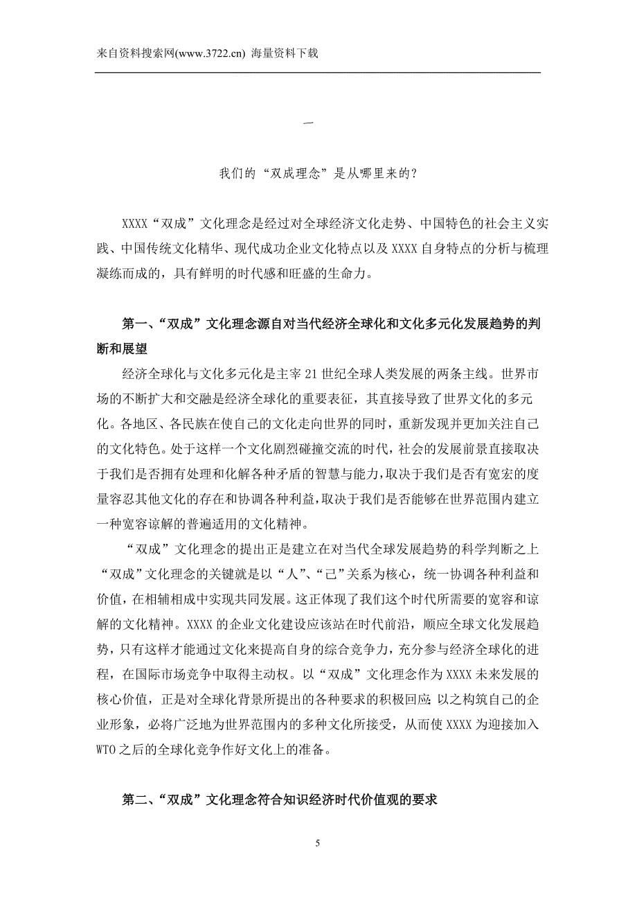中国人寿保险公司企业文化理念手册-运营理念及人才理念（DOC36页）_第5页
