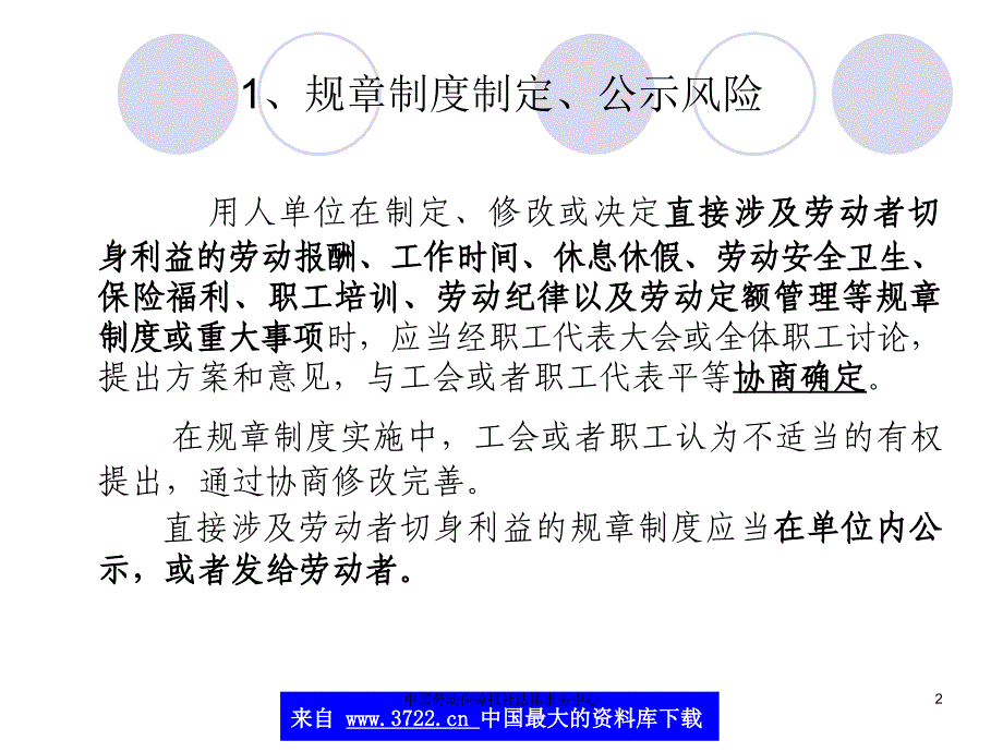 《劳动合同法》对HR的十大影响与风险应对(ppt 23)_第2页