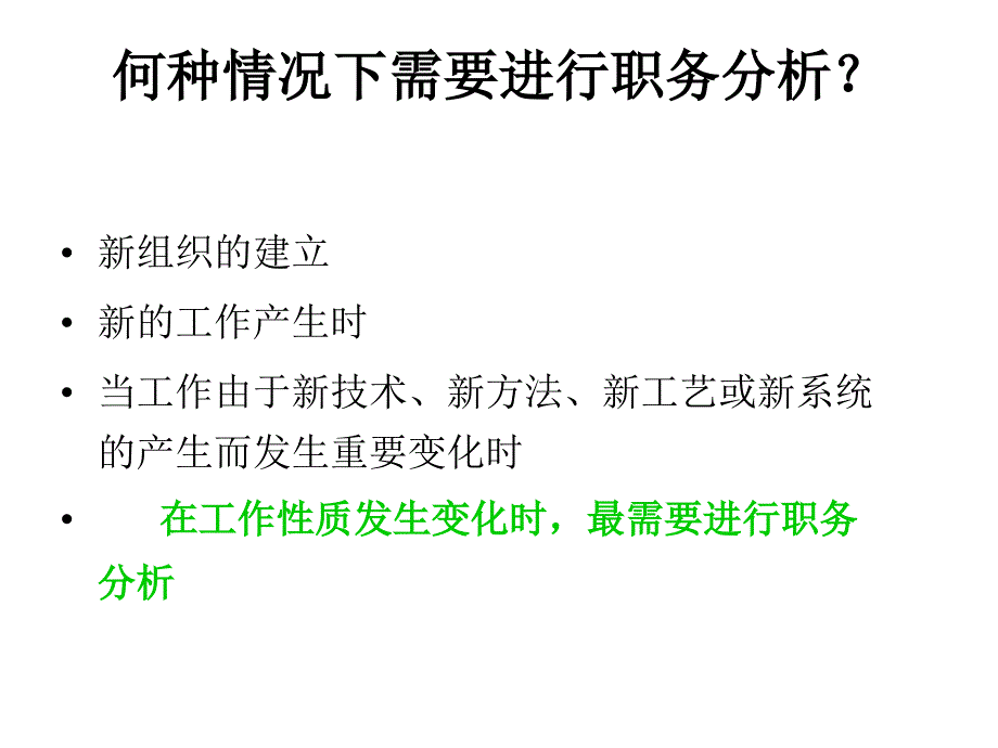 职务分析与职务设计_第4页