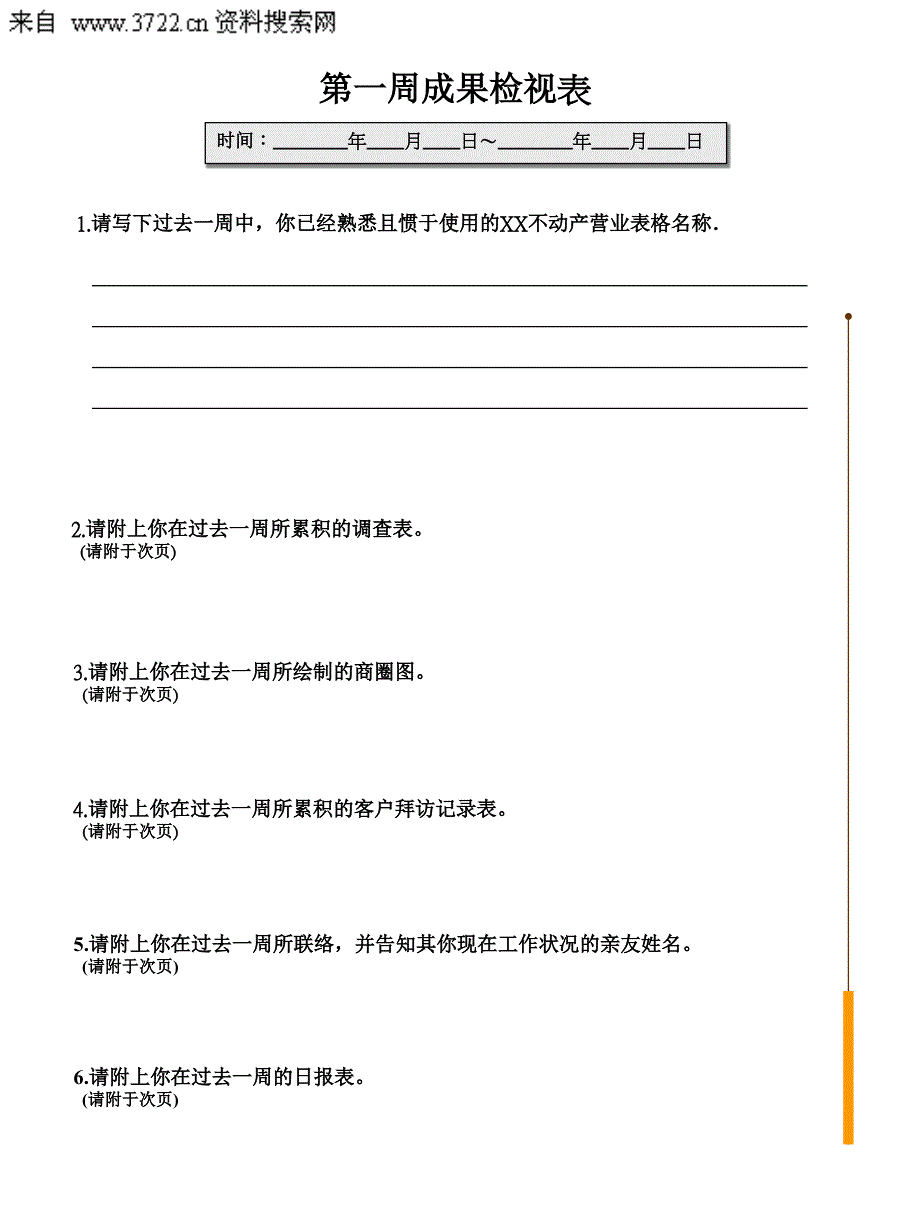 某某不动产新人培训手册-新人工作培训手册（PPT38页）_第4页