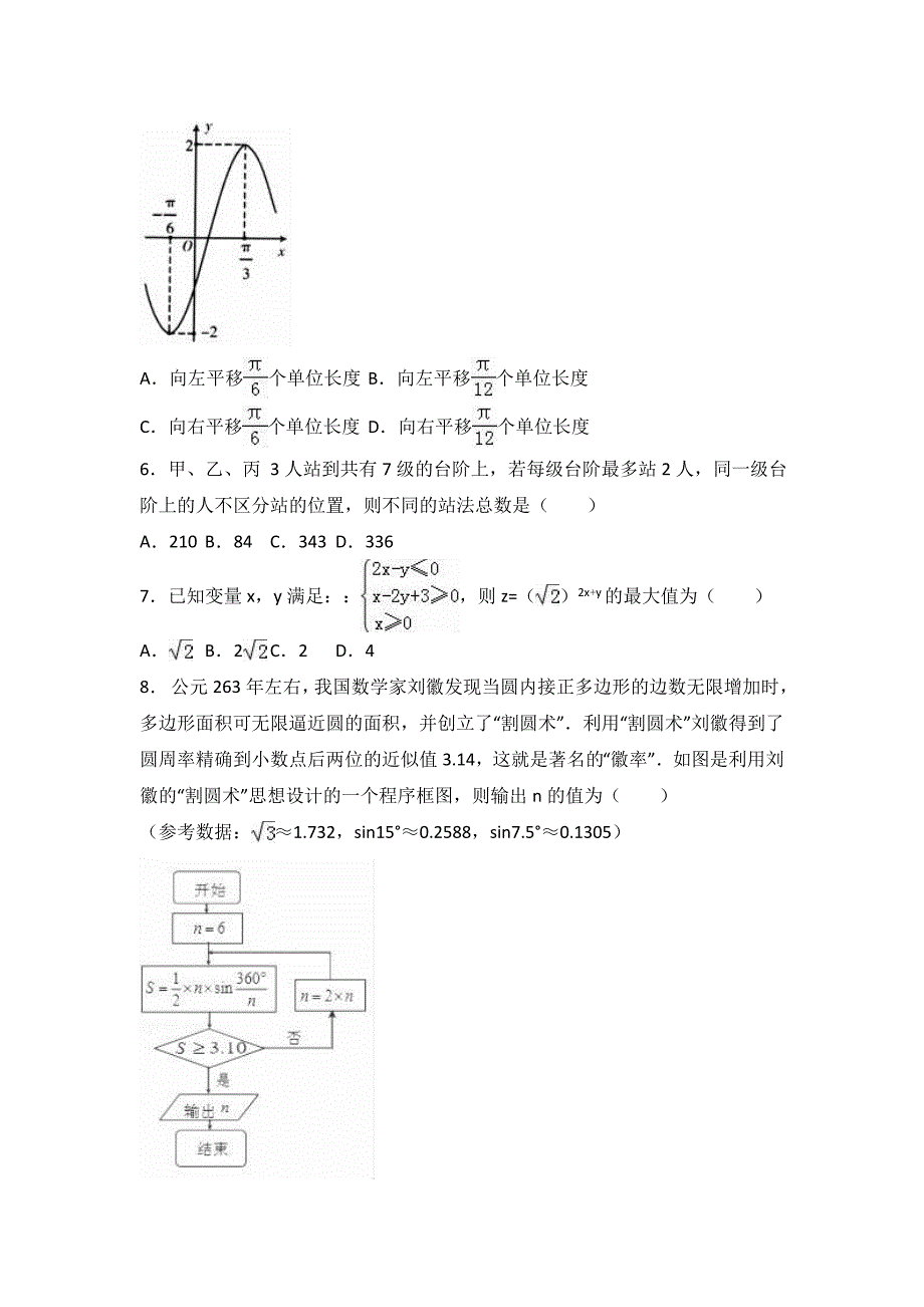 山东省日照市2017年高考数学一模试卷（理科）含答案解析_第2页