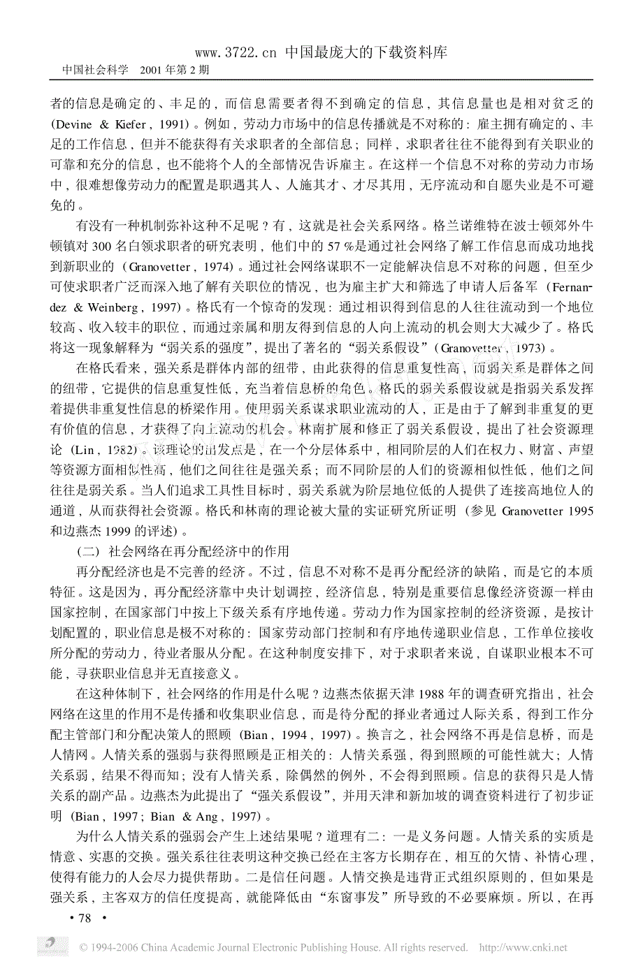 人力综合-经济体制、社会网络与职业流动(PDF 14页)_第3页