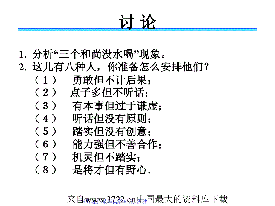 人力资源管理—HRM导论(ppt89页)_第3页