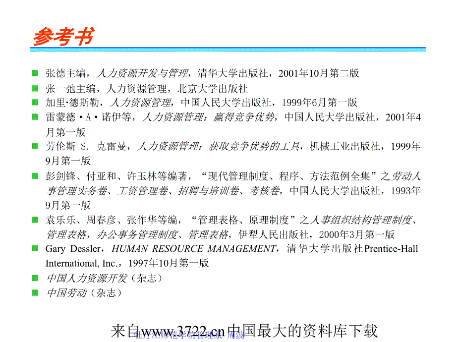 人力资源管理—HRM导论(ppt89页)_第4页