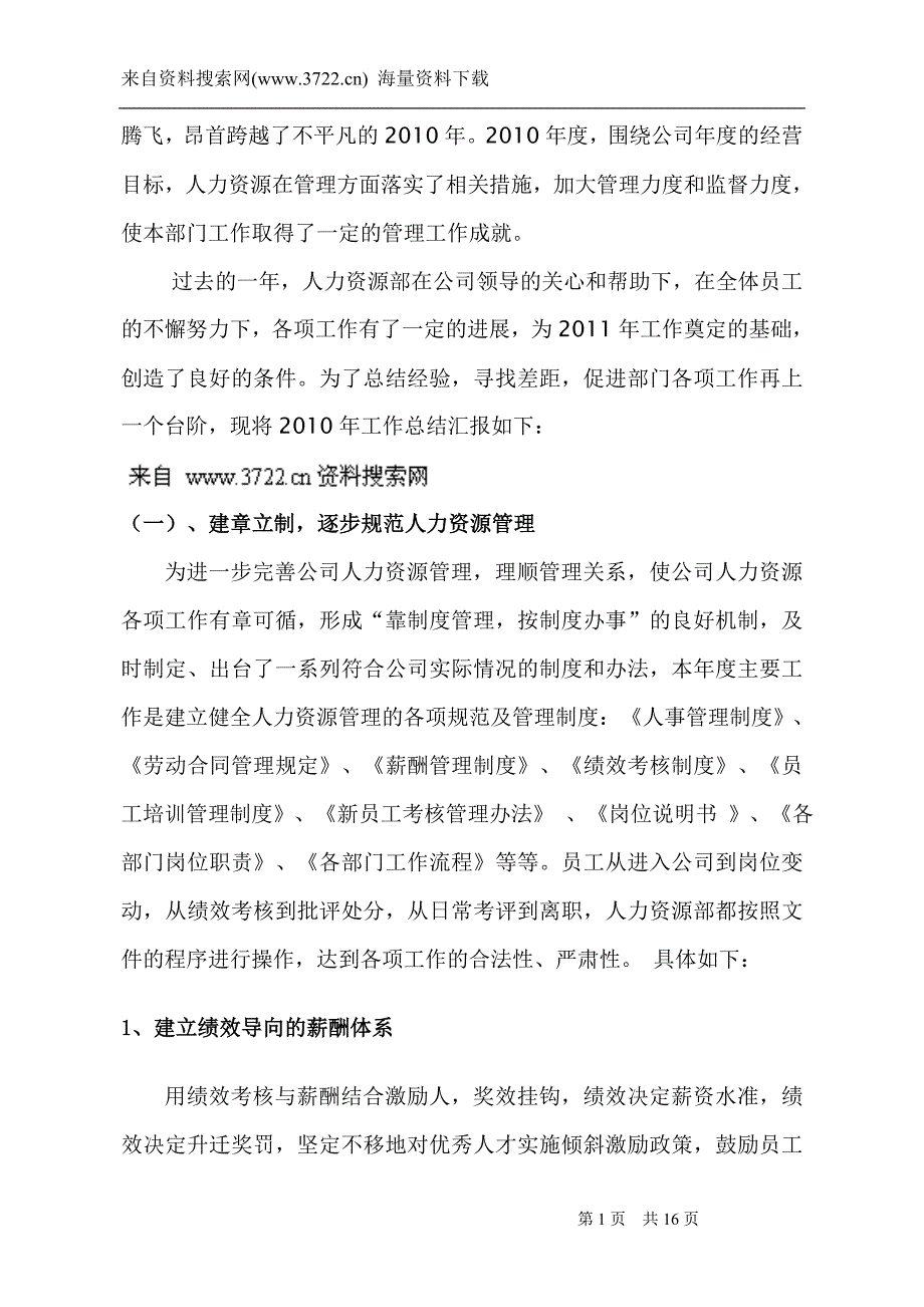 人力资源部年度工作总结及年度工作规划（DOC16页）_第2页