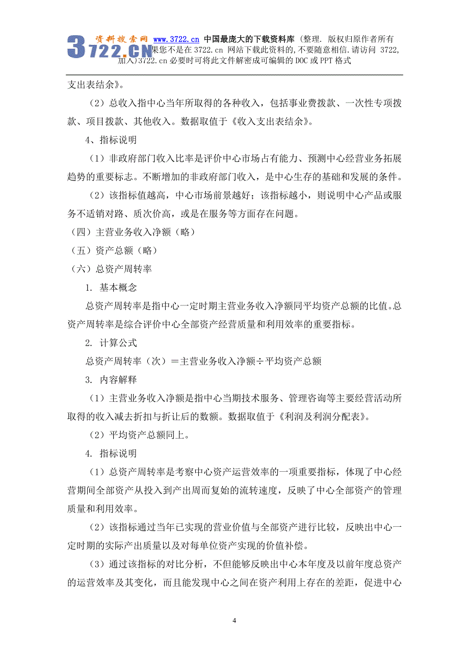 生产力促进中心绩效评价指标解释（DOC9页）_第4页